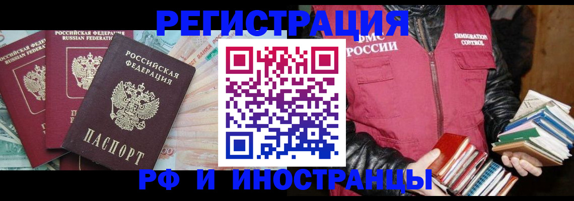 прописка законно в Златоусте