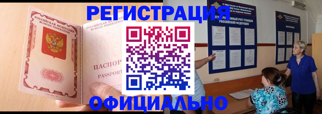где прописаться в Златоусте