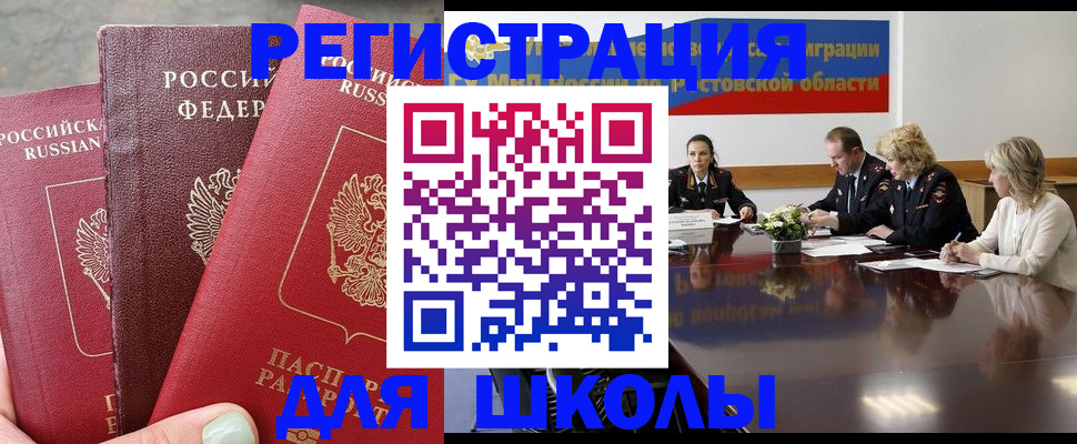 временная регистрация купить в Златоусте