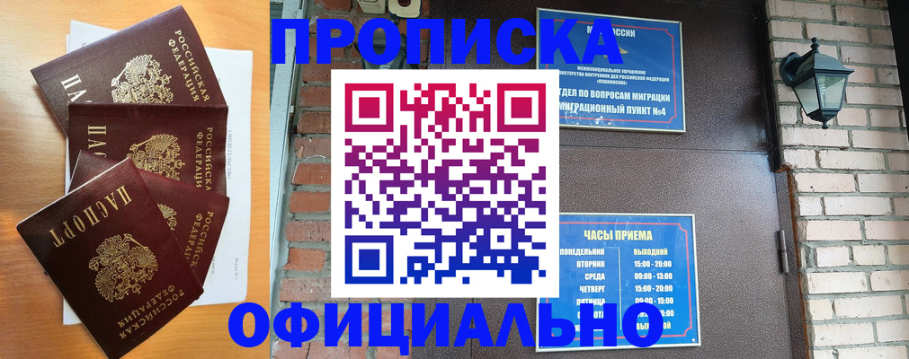 прописка для военкомата в Златоусте